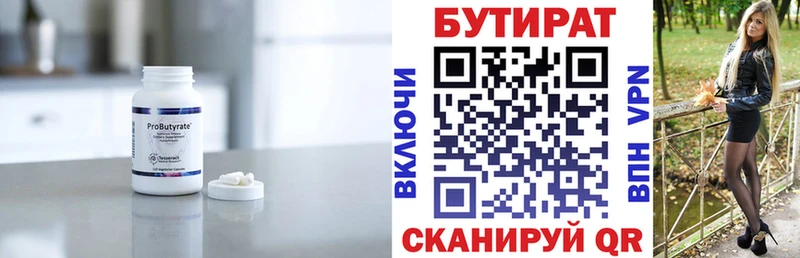 Бутират Butirat  закладка  Буинск 