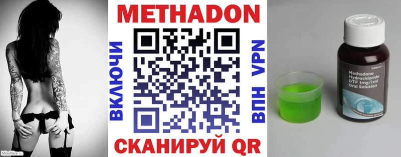МЕТАДОН methadone Буинск
